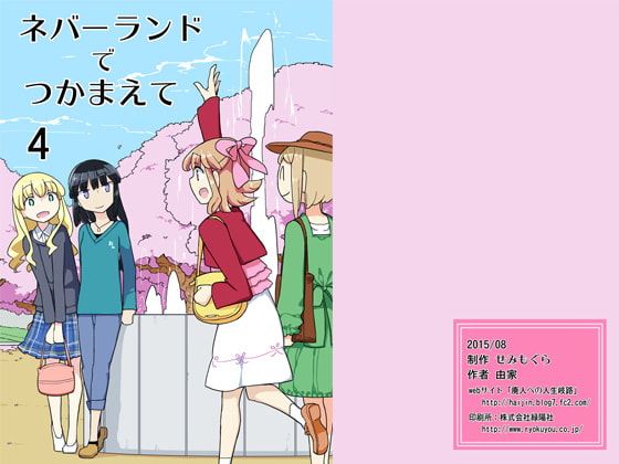 【韓国語版】ネバーランドでつかまえて4