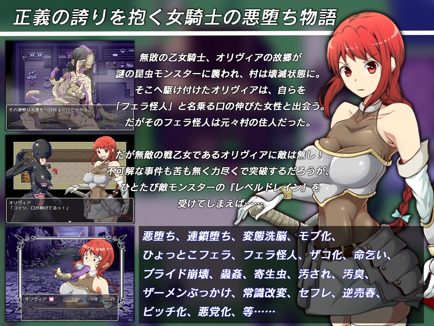 フェラ怪人アミリン~女騎士と悪堕ち洗脳RPG~
