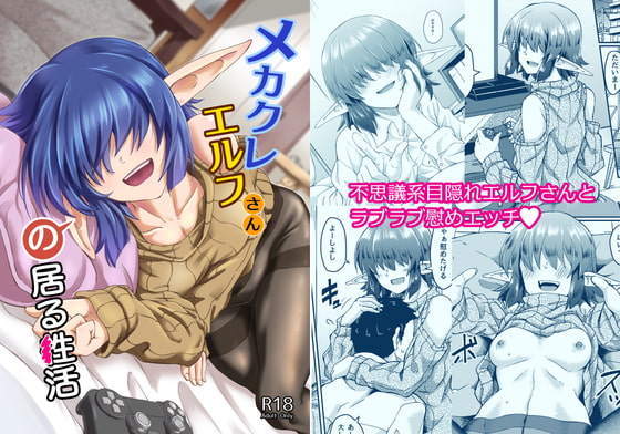 【韓国語版】メカクレエルフさんの居る生活