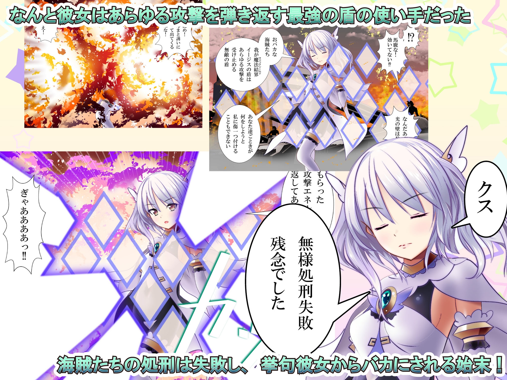 【100日限定販売】160枚目で無様処刑されちゃう変身ヒロインCG集 黙星のアミュ編