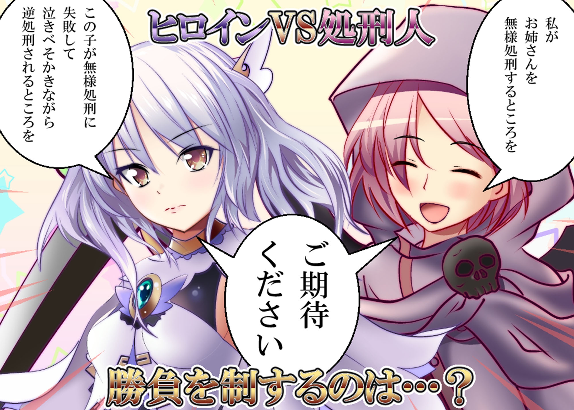 【100日限定販売】160枚目で無様処刑されちゃう変身ヒロインCG集 黙星のアミュ編