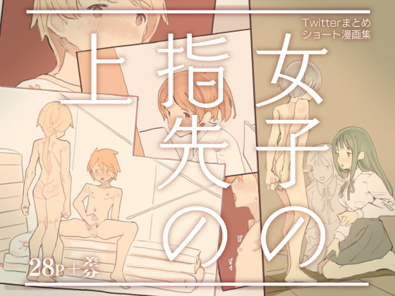 【英語版】女子の指先の上