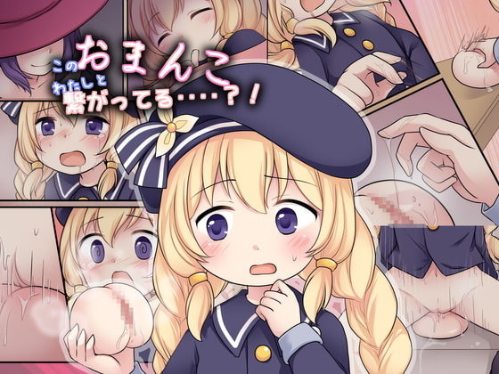 【簡体中文版】このおまんこ、わたしと繋がってる‥‥?!