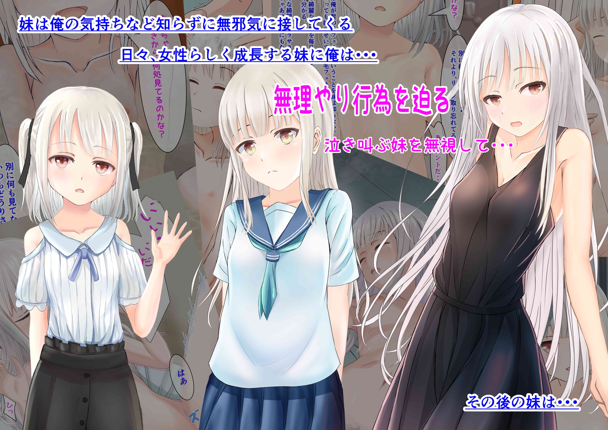 義理の妹が成長して本当の家族になるまで・・・