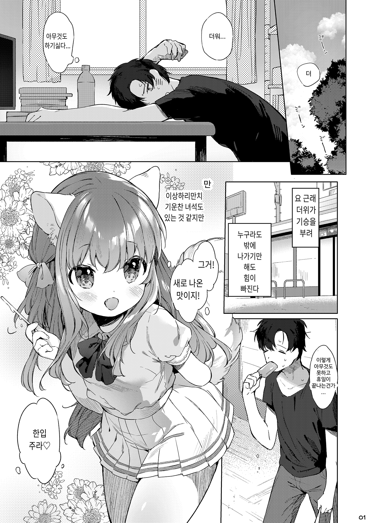 【韓国語版】ネコミミチアちゃんはおさわり禁止!