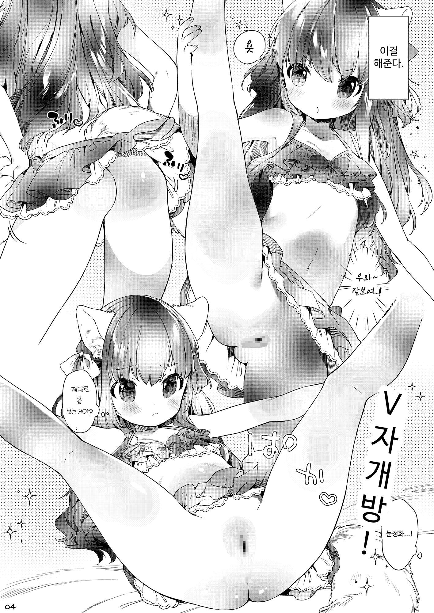 【韓国語版】ネコミミチアちゃんはおさわり禁止!