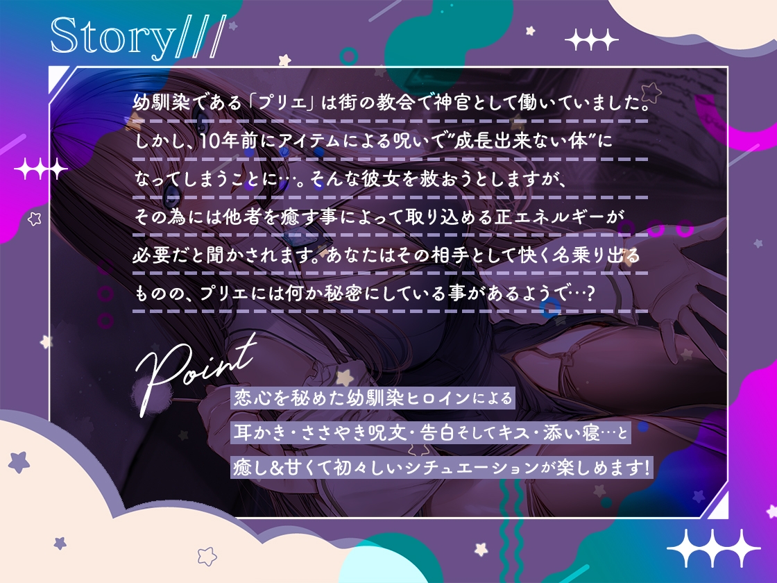 【3日限定600円】Cure Priest〜呪いで成長できない体になってしまった神官〜