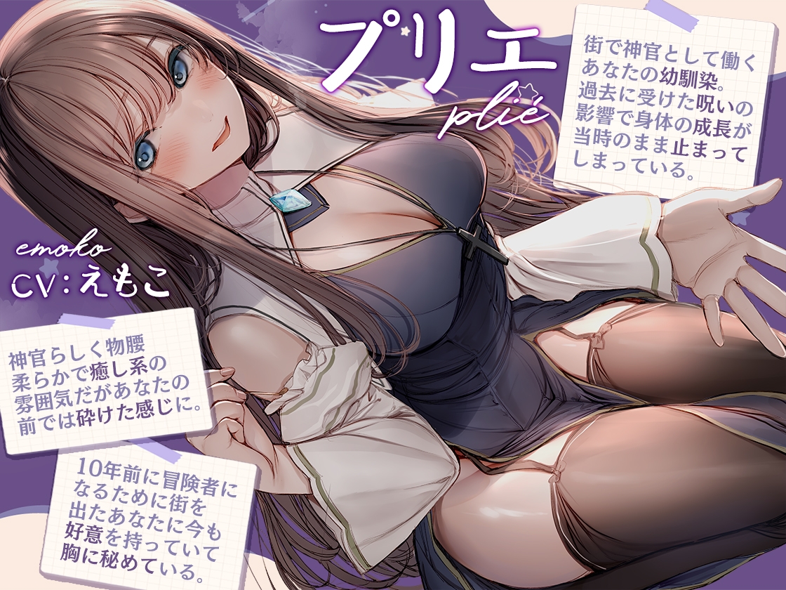 【3日限定600円】Cure Priest〜呪いで成長できない体になってしまった神官〜