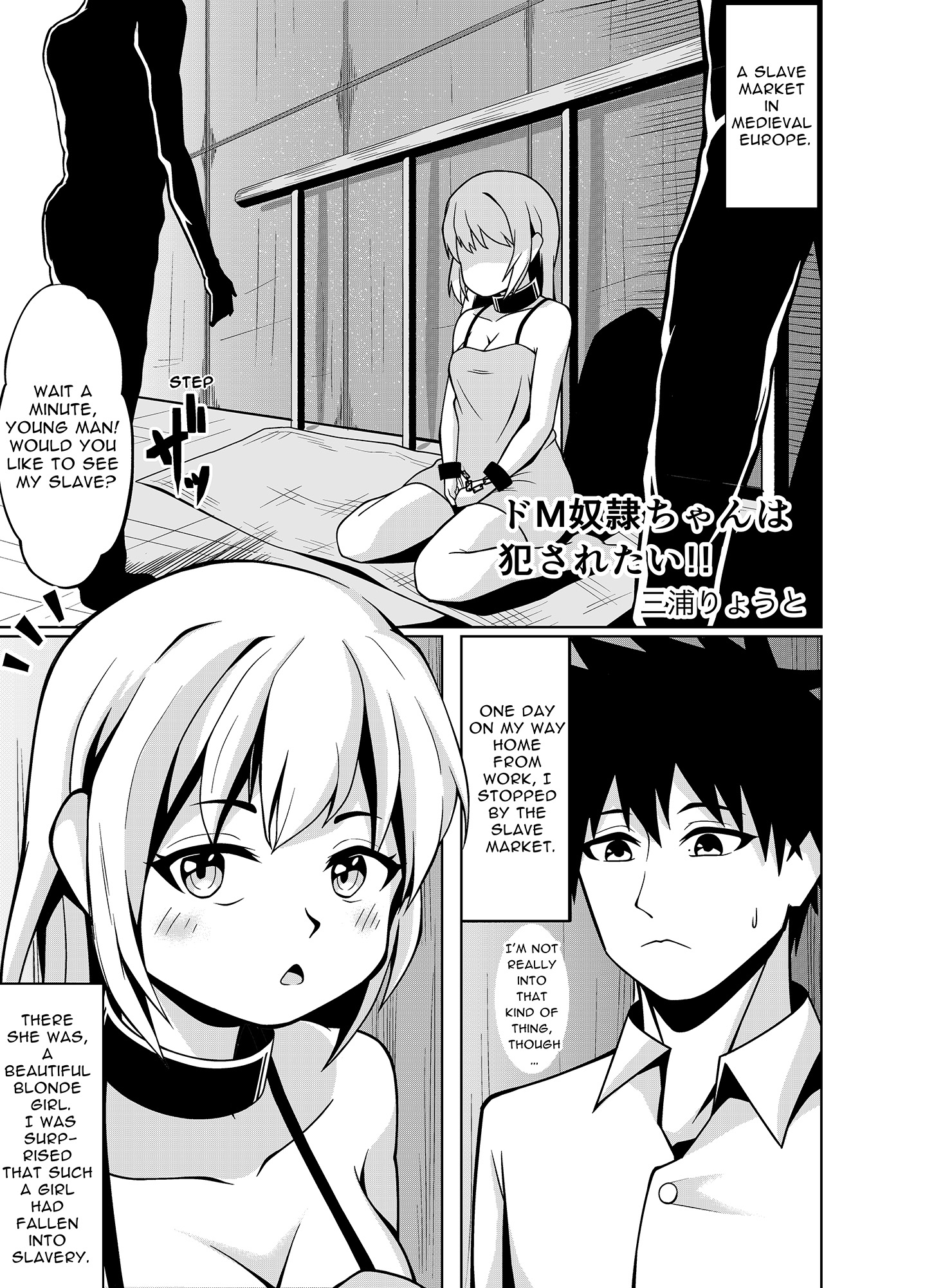 【英語版】ドM奴隷ちゃんは犯されたい