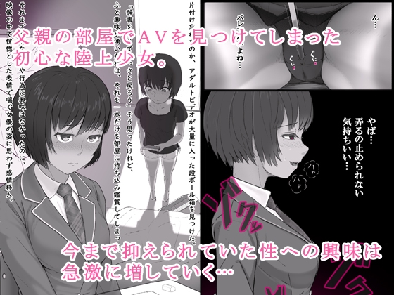 そして少女は雌になる。1 ー目覚メノ章ー