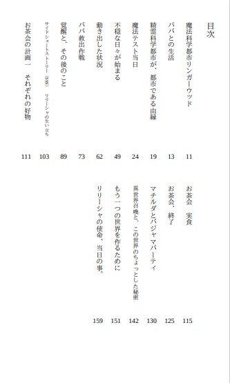 精霊の加護の科学都市