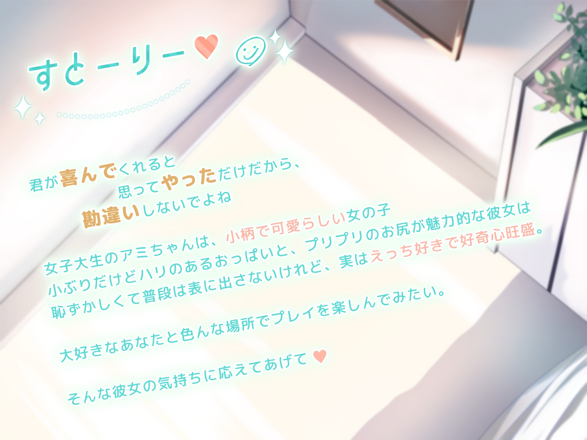 アミちゃんは密着しながらイキたいの〜極上耳舐め上手〜