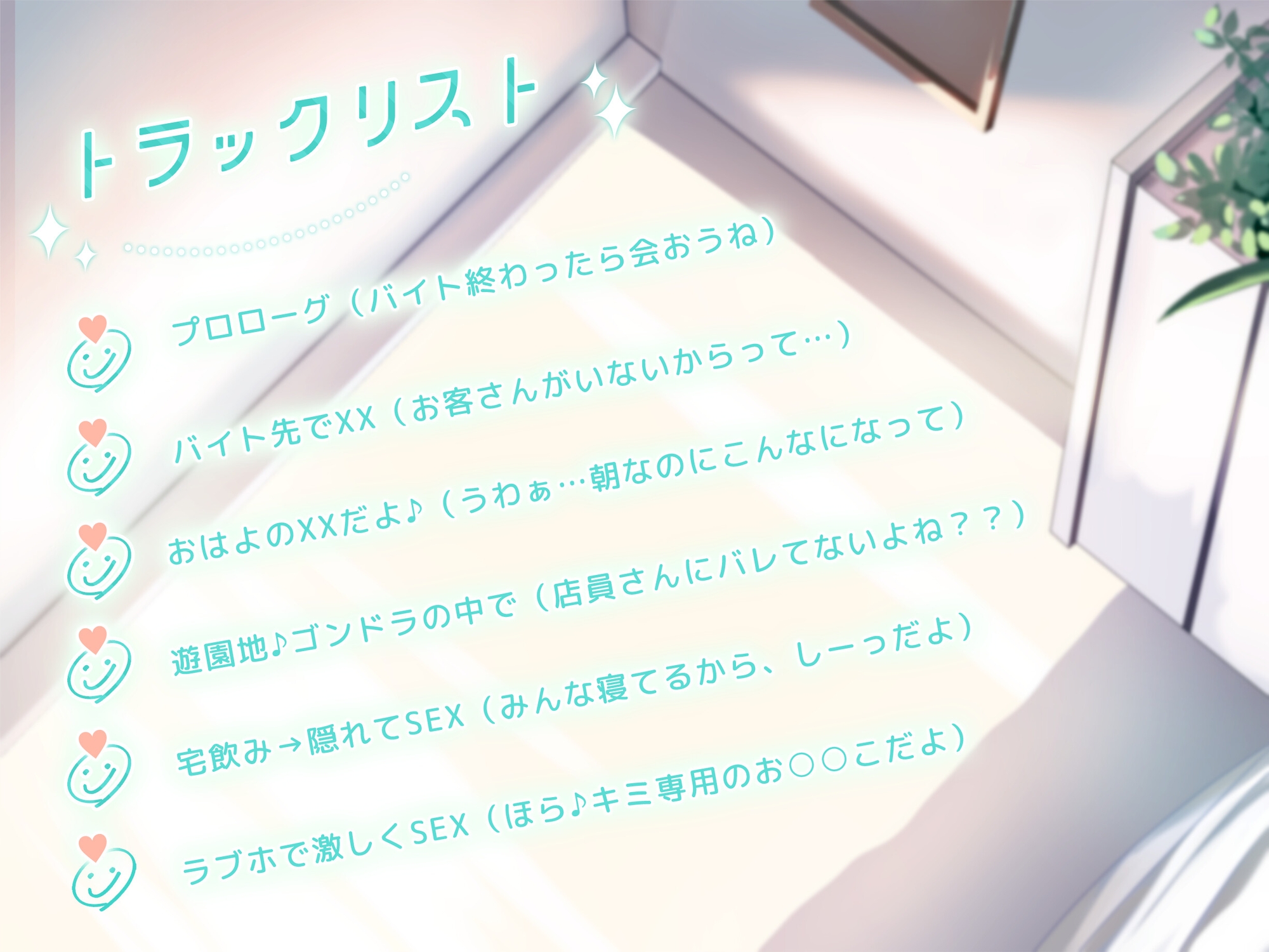 アミちゃんは密着しながらイキたいの〜極上耳舐め上手〜