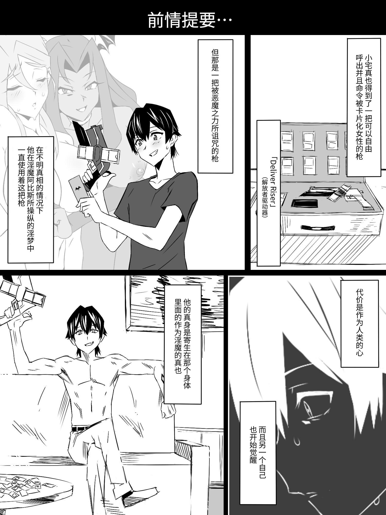 【簡体中文版】『召姦銃 DXデリへライザー』最終話 ～カードから女性を召喚してエッチするお話～