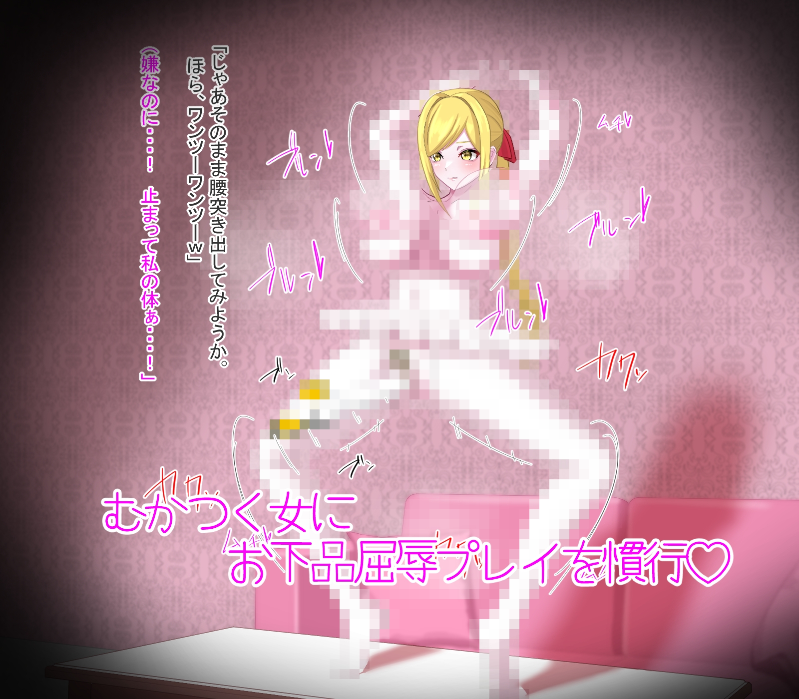 催眠お下品アナルプレイ～俺をいじめる女達とレッツプレイ～