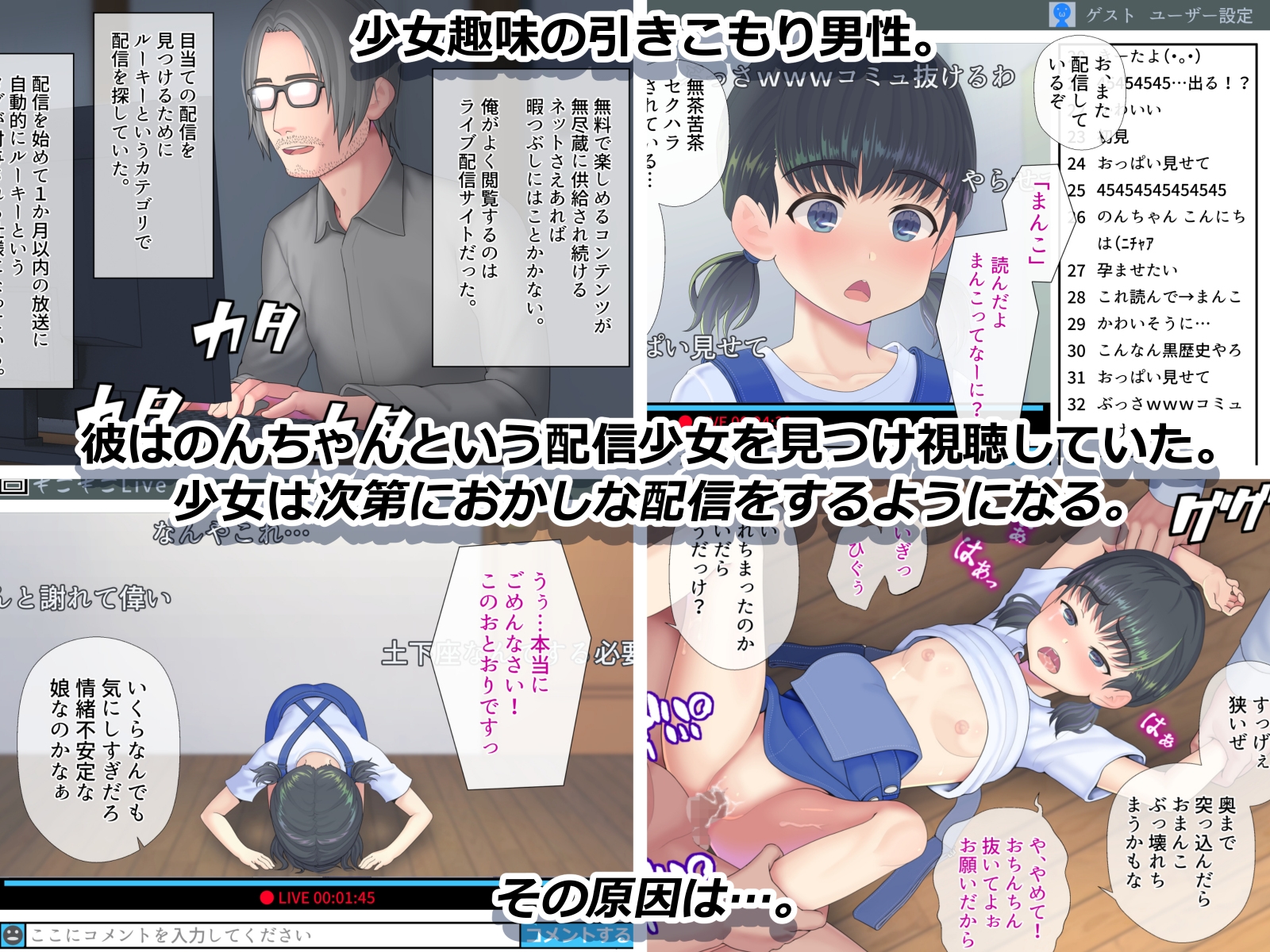 配信少女 特定されて…