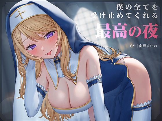 【繁体中文版】【期間限定220円】ドスケベシスターと濃厚密着甘やかし性奉仕～僕の全てを受け止めてくれる最高の夜～