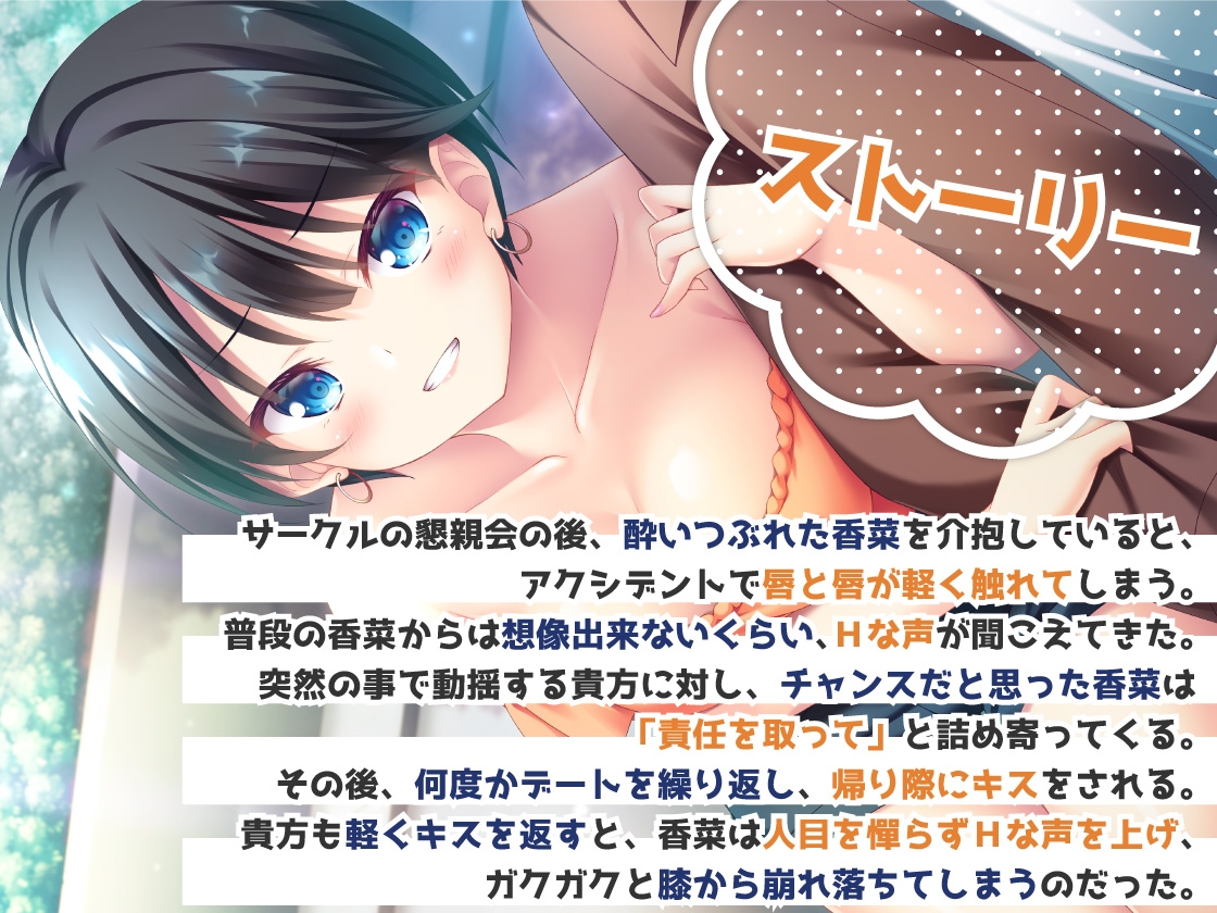 甘サド!キスだけでイッちゃうウザかわいい後輩