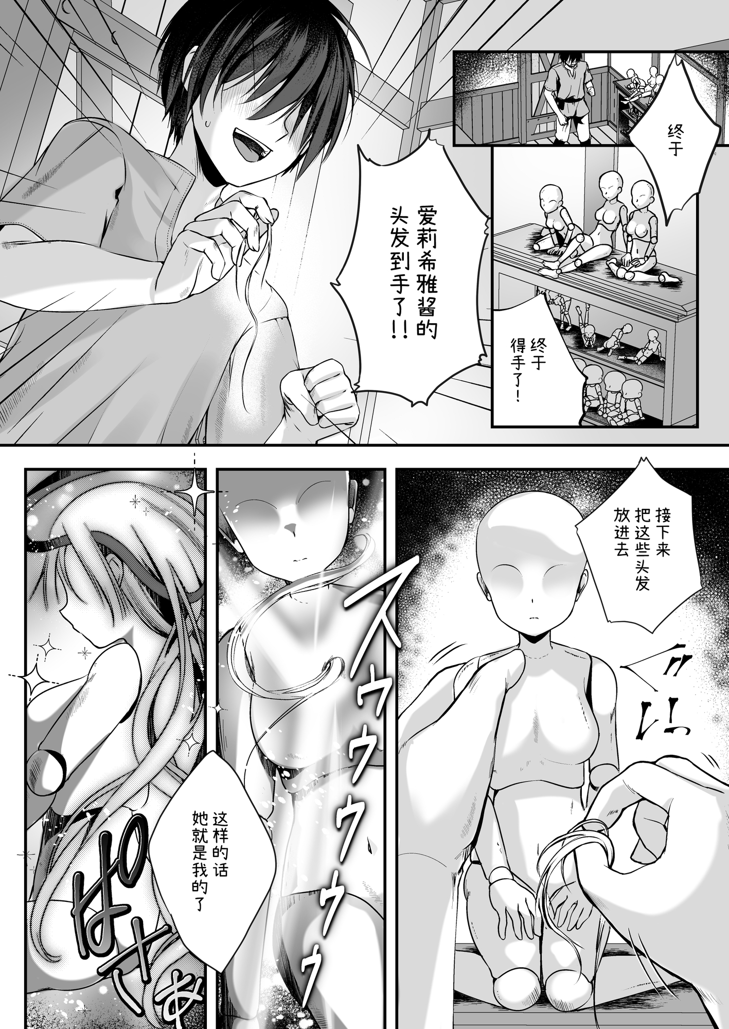 【簡体中文版】マリオネットプリンセス ―モブ村人のえっちな操り人形にされてしまう姫騎士物語―