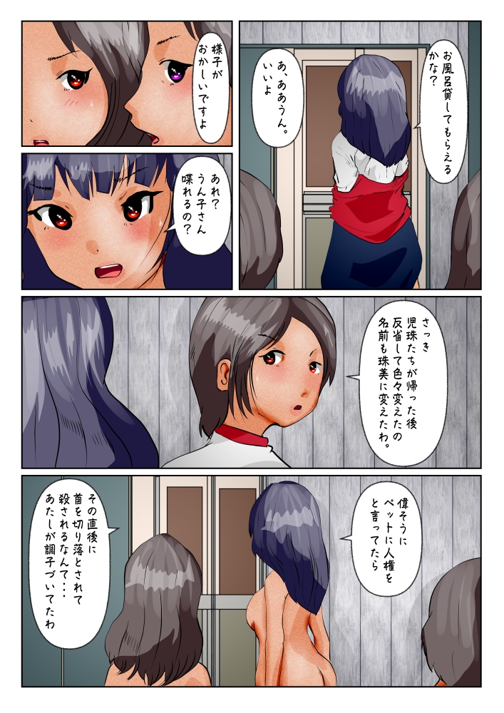 ふたなりが飼い主、女がペット