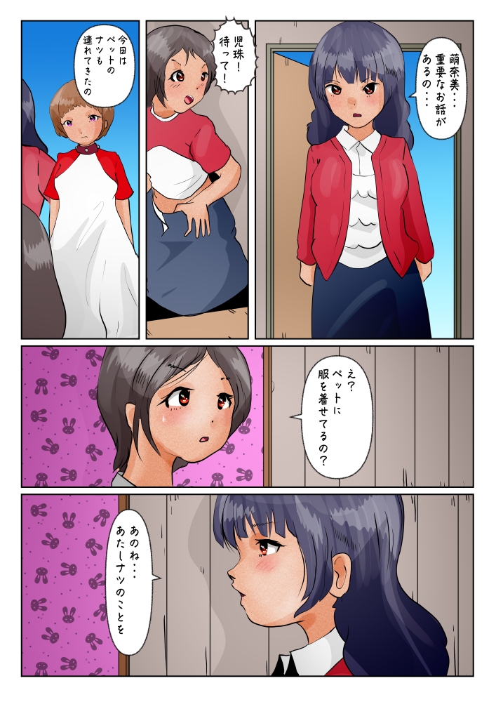 ふたなりが飼い主、女がペット