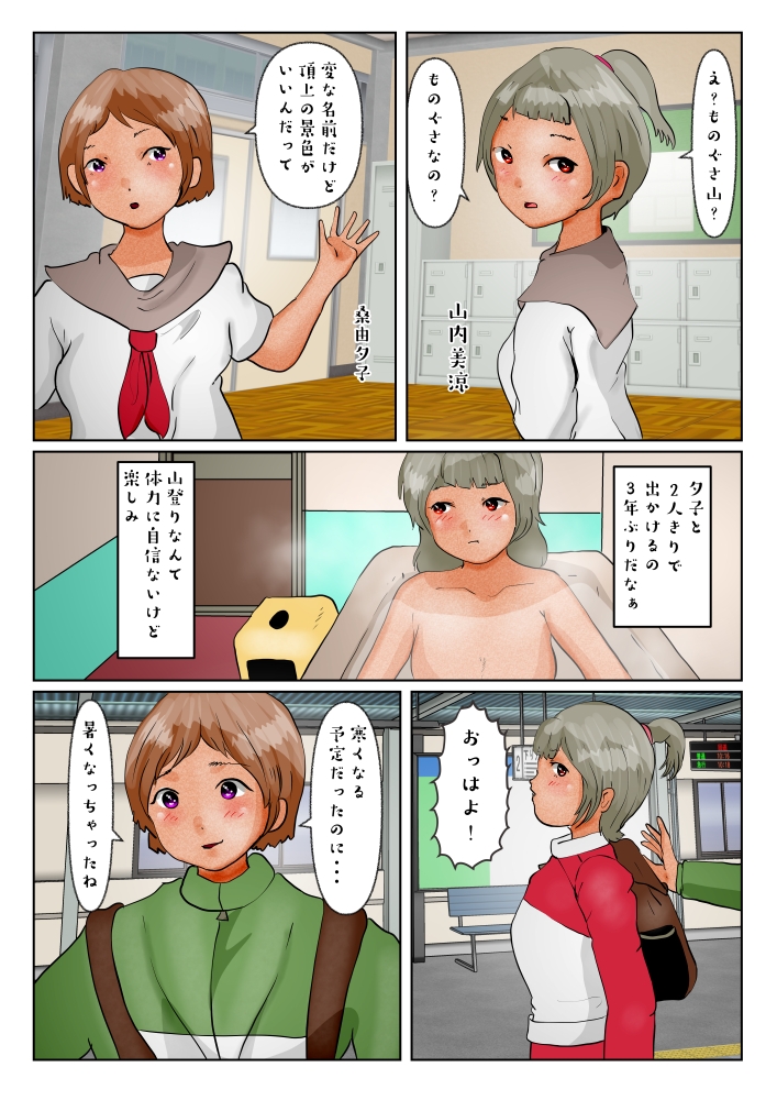 暑くて脱いで全裸登山