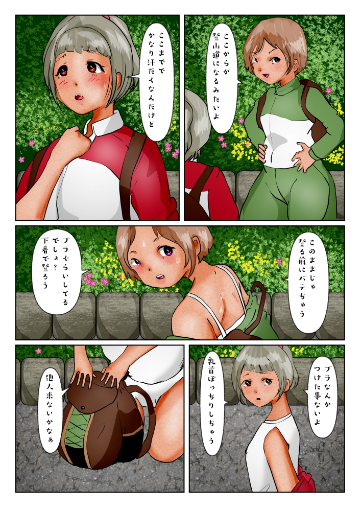 暑くて脱いで全裸登山