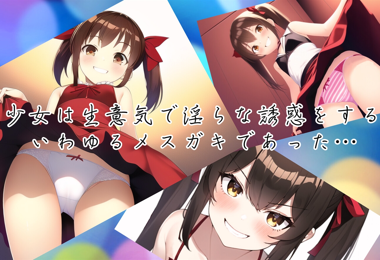 多目的トイレでメスガキと‼～RED HOT CHILI GIRL～