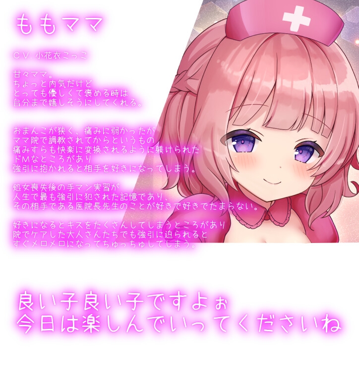 【調教トラック同梱】超甘やかし、バブみ成分注入☆年下ママ院へようこそ【KU100】