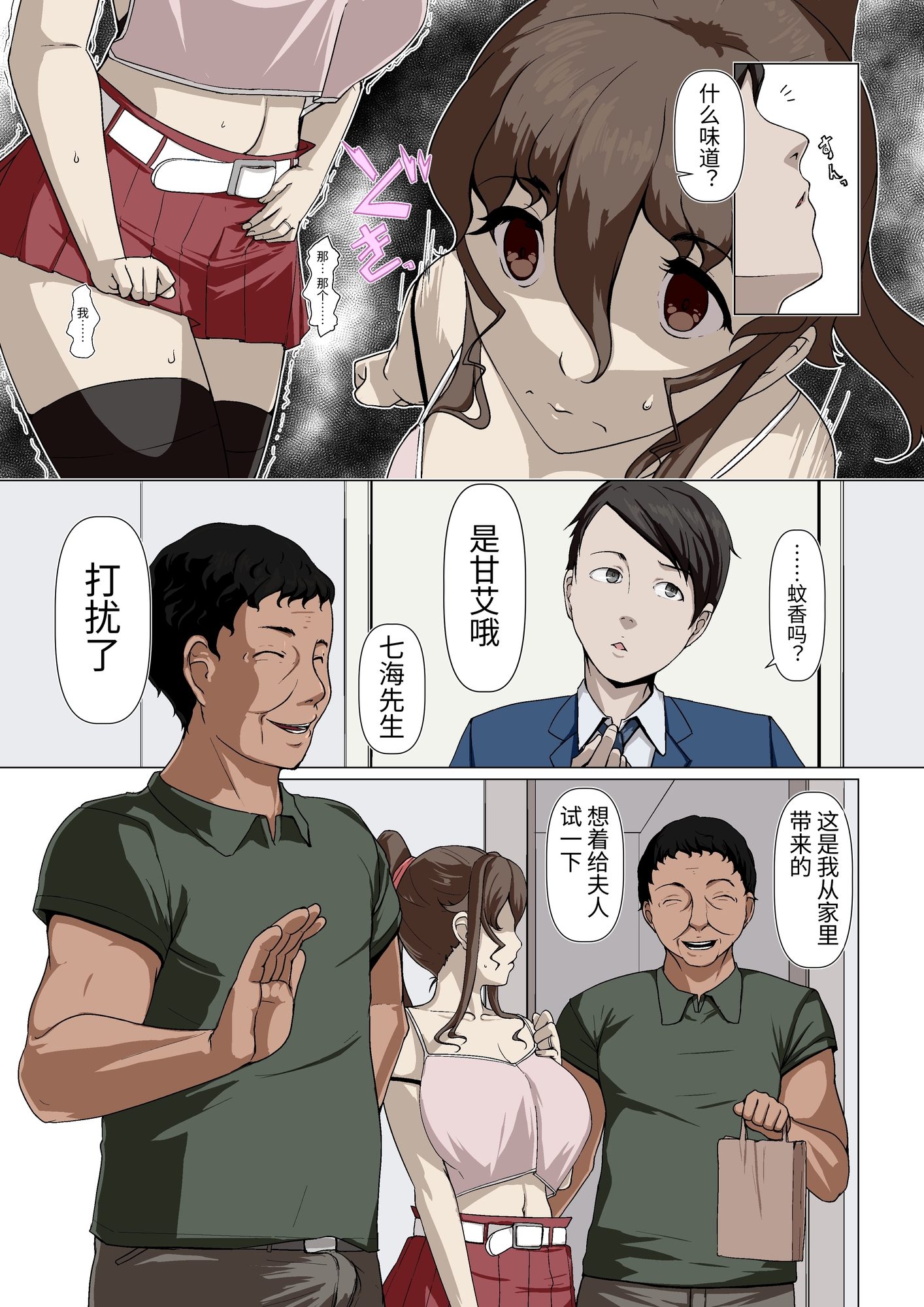 【簡体中文版】奥様達の歪婦活動2