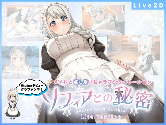 ソフィアとの秘密 -Lite version-【全年齢】【Live2D×癒し系ご奉仕生活シュミレーション】