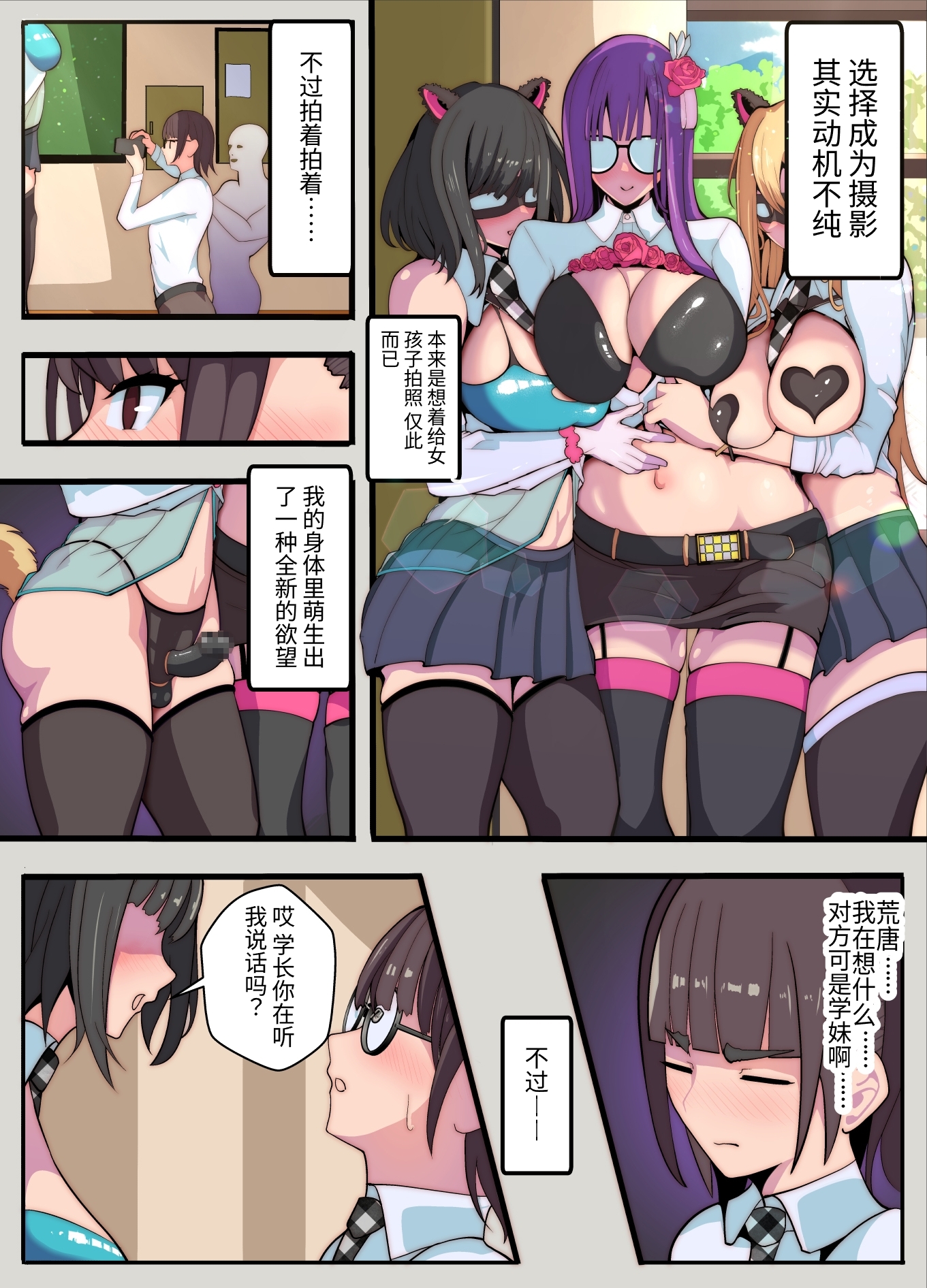 【簡体中文版】コスプレ部のカメコですが、何故か自分がコスプレする話(逆アナル)