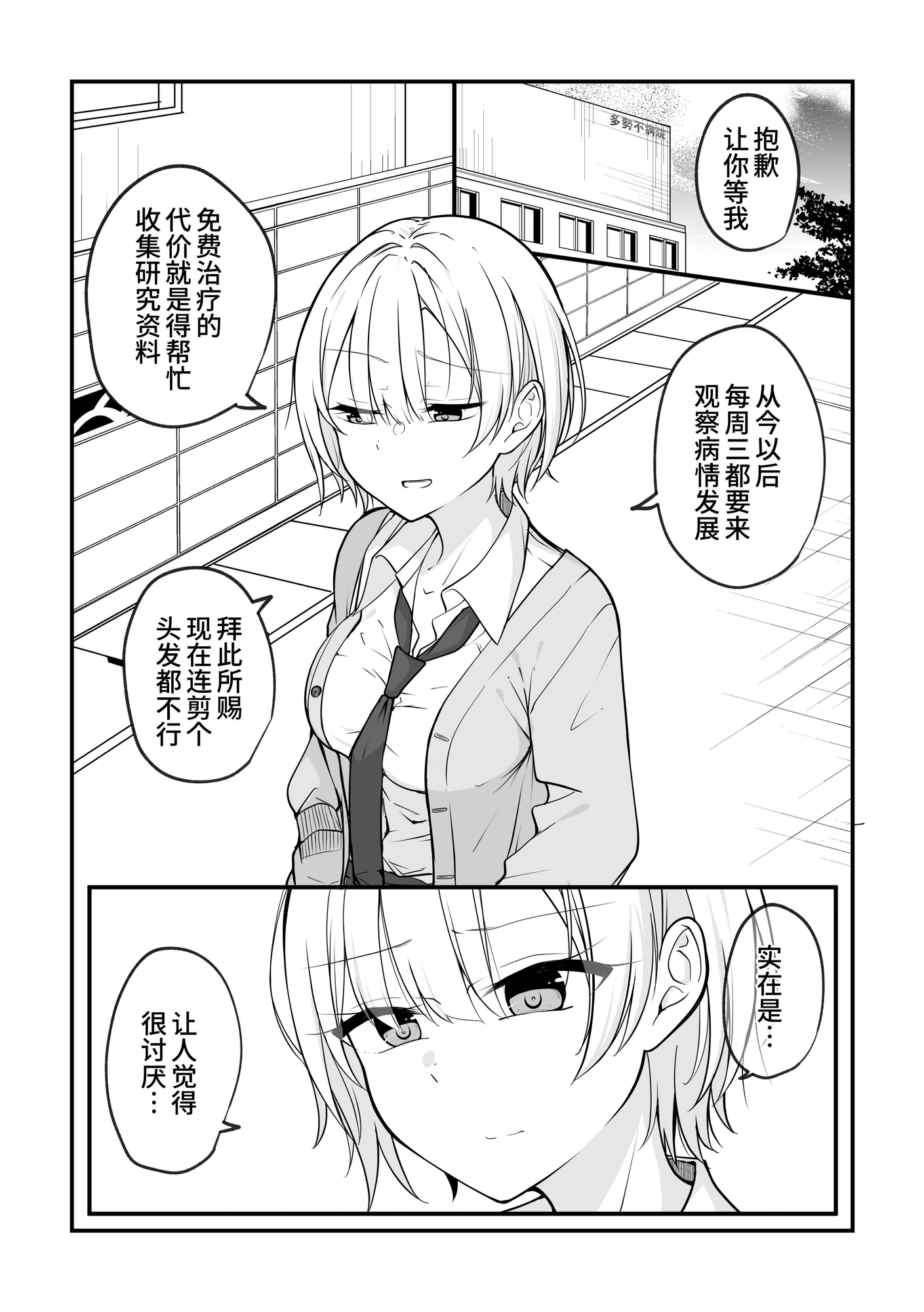 【簡体中文版】ある日女になってしまった親友が幸せになるまでの話