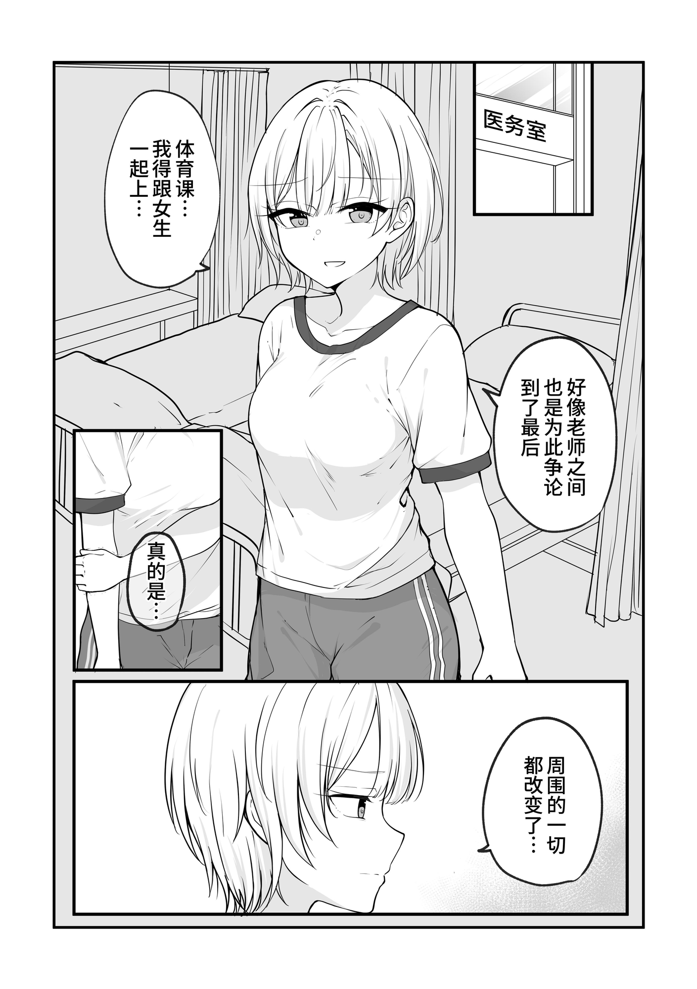 【簡体中文版】ある日女になってしまった親友が幸せになるまでの話