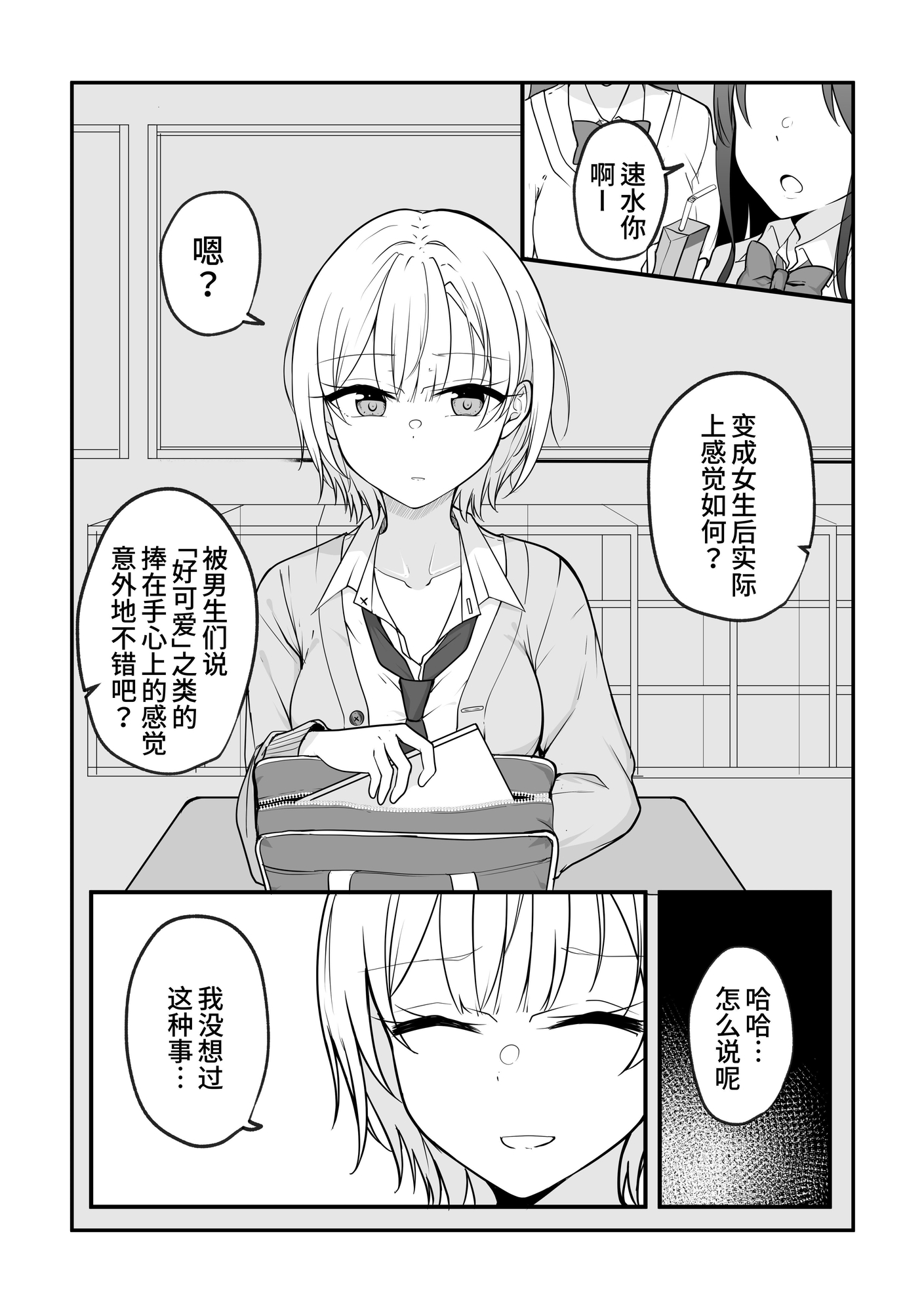 【簡体中文版】ある日女になってしまった親友が幸せになるまでの話