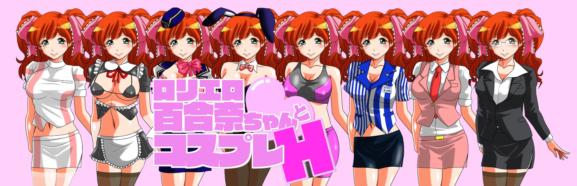 ロリエロ百合奈ちゃんとコスプレH