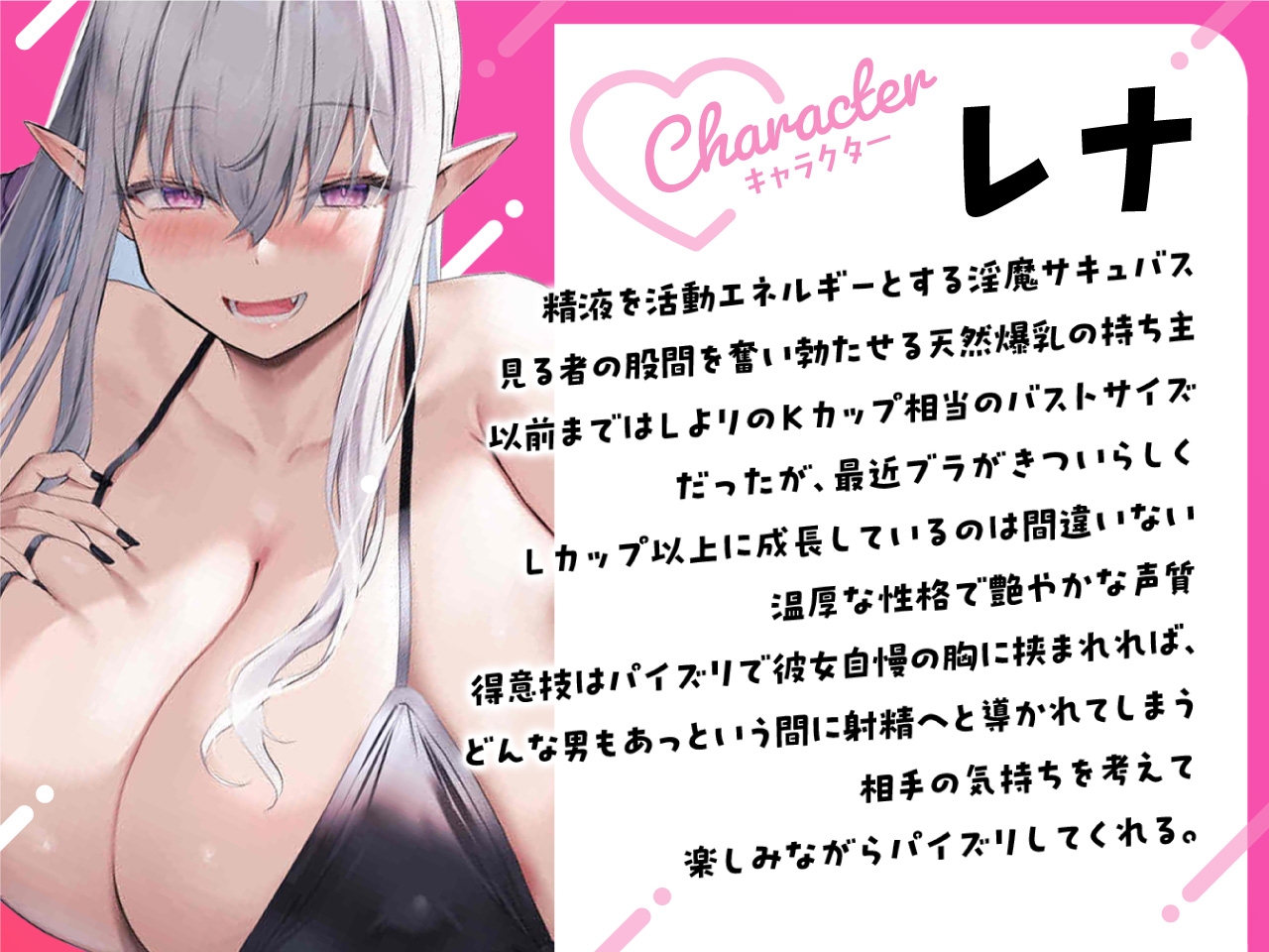 パイズリ連呼しながらもっとパイズリしてくれる爆乳サキュバス〜レナのパイズリ搾精週間〜