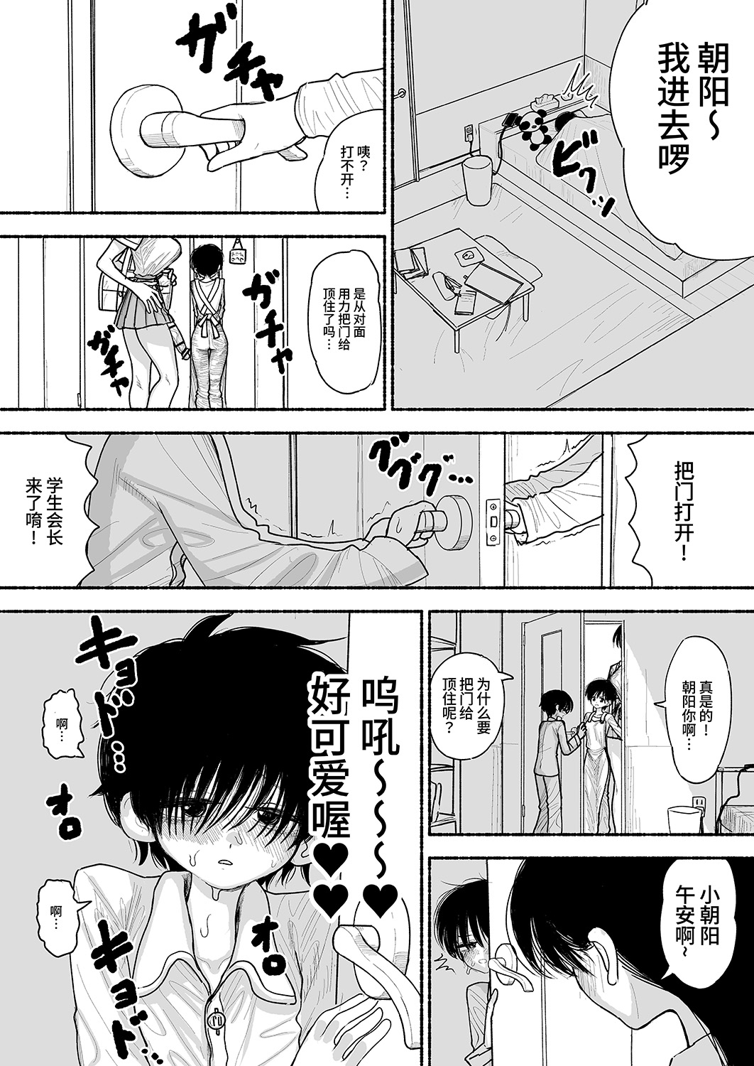【簡体中文版】不登校の女の子をオナホ扱いで種付け交尾しまくるふたなり生徒会長さん