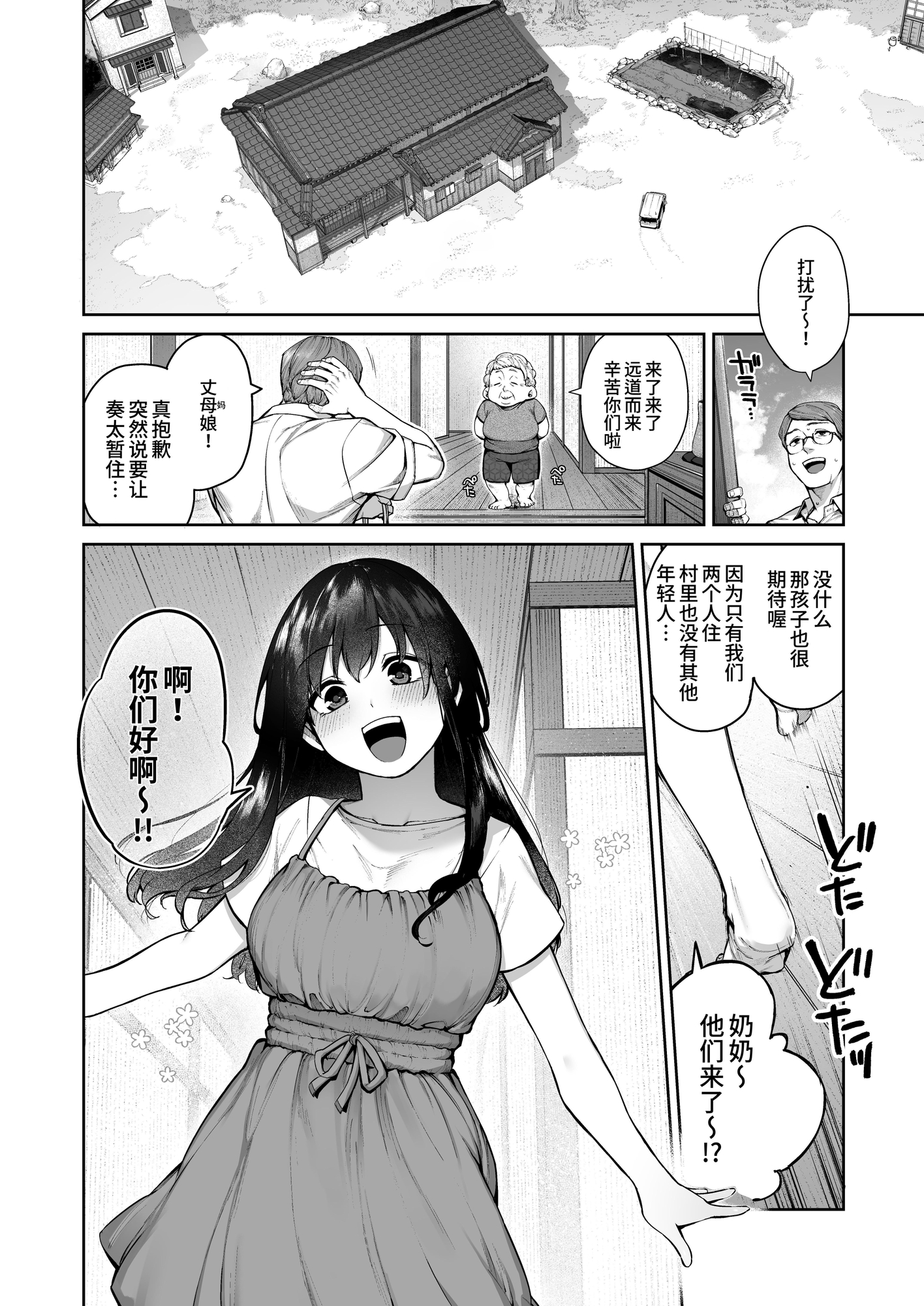 【簡体中文版】大人になる夏 －おぼえたてHにドハマりする田舎おねショタ－