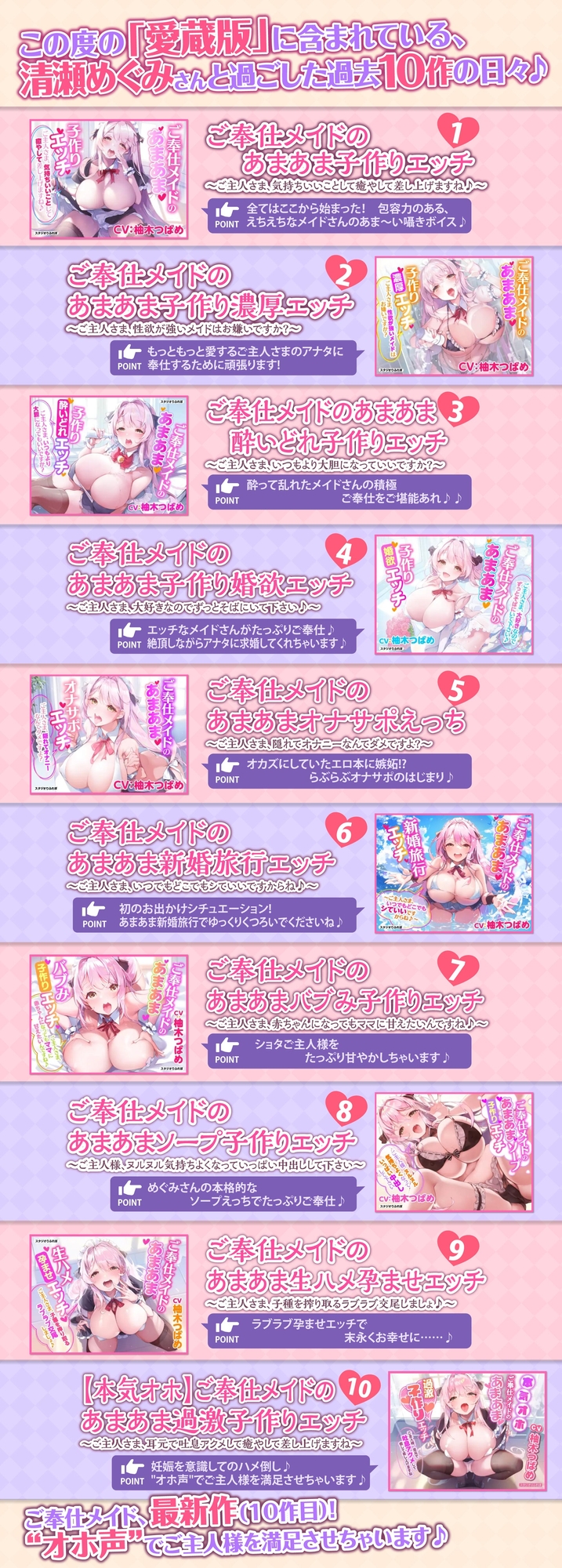 【超特大14時間以上!】ご奉仕メイド清瀬めぐみさんと過ごした日々♪～出会いから甘ラブ妊活まで～【シリーズ完結記念・全10作愛蔵版】