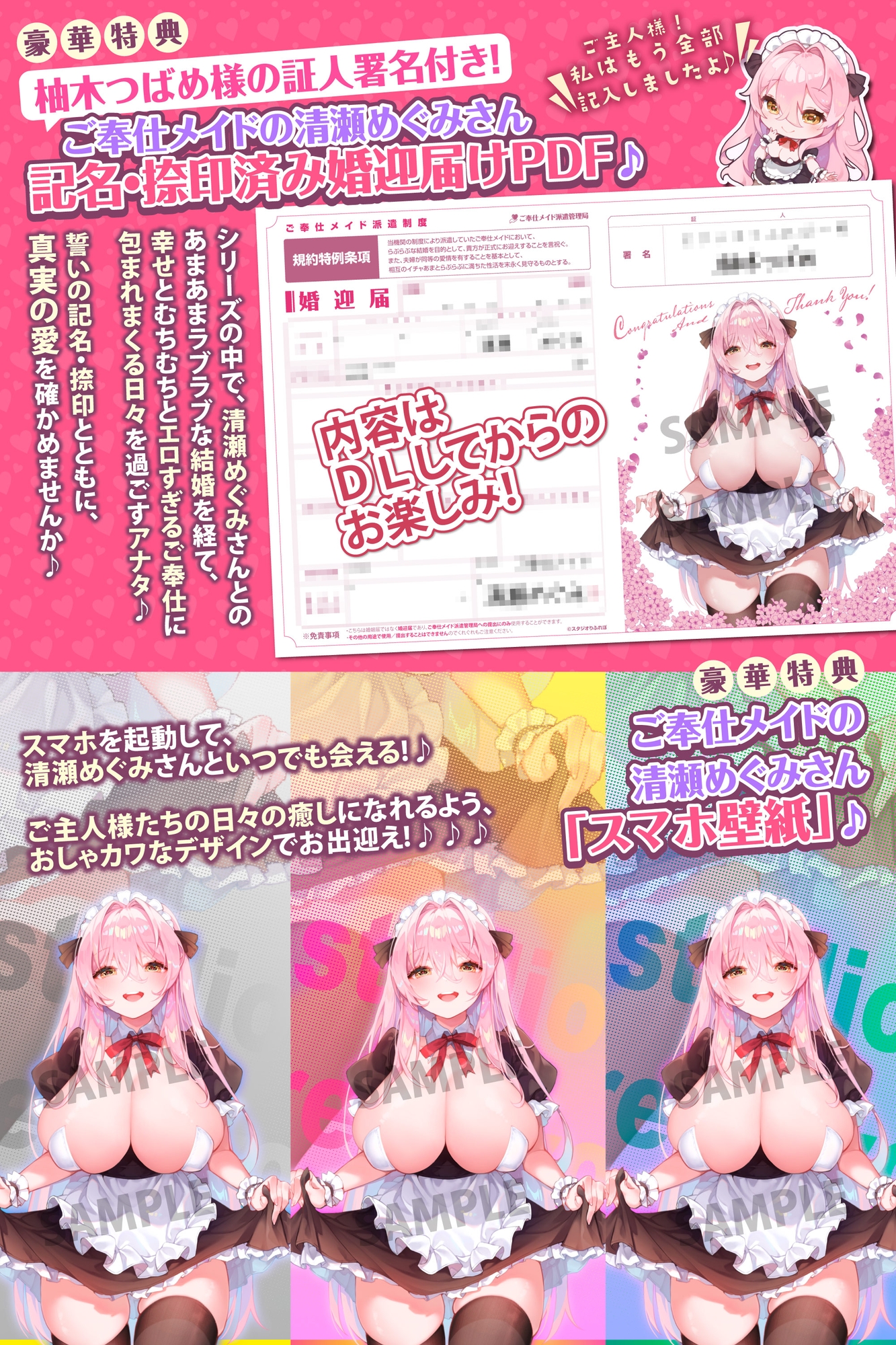 【超特大14時間以上!】ご奉仕メイド清瀬めぐみさんと過ごした日々♪～出会いから甘ラブ妊活まで～【シリーズ完結記念・全10作愛蔵版】