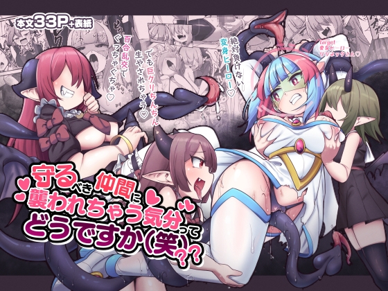 【英語版】守るべき仲間に襲われちゃう気分ってどうですか(笑)??