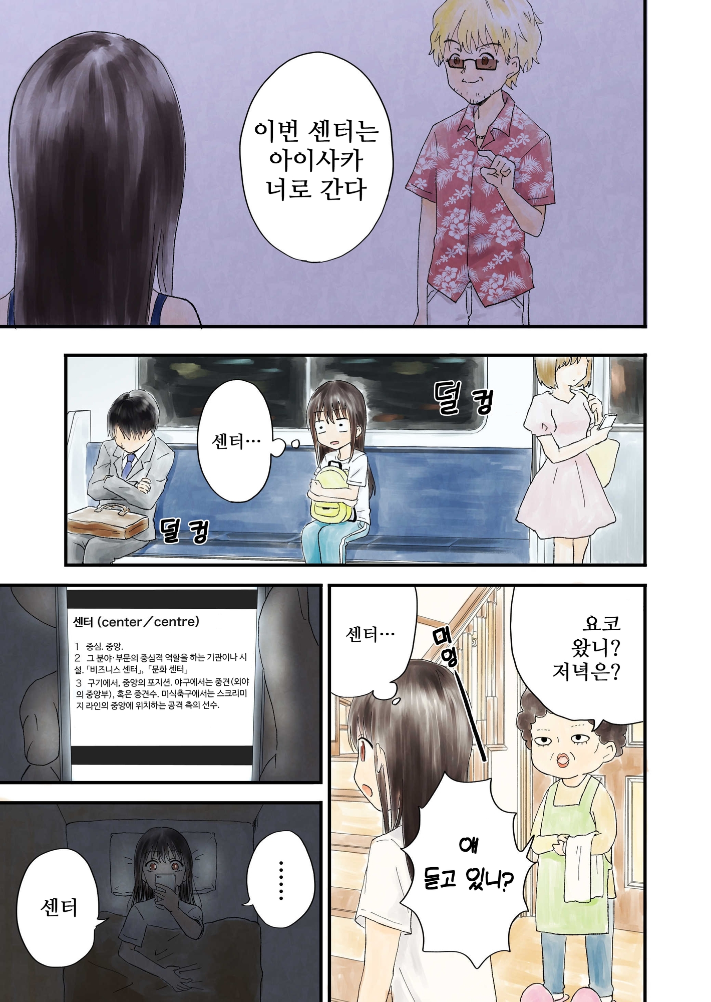 【韓国語版】キモオタ、アイドルやるってよ(2)