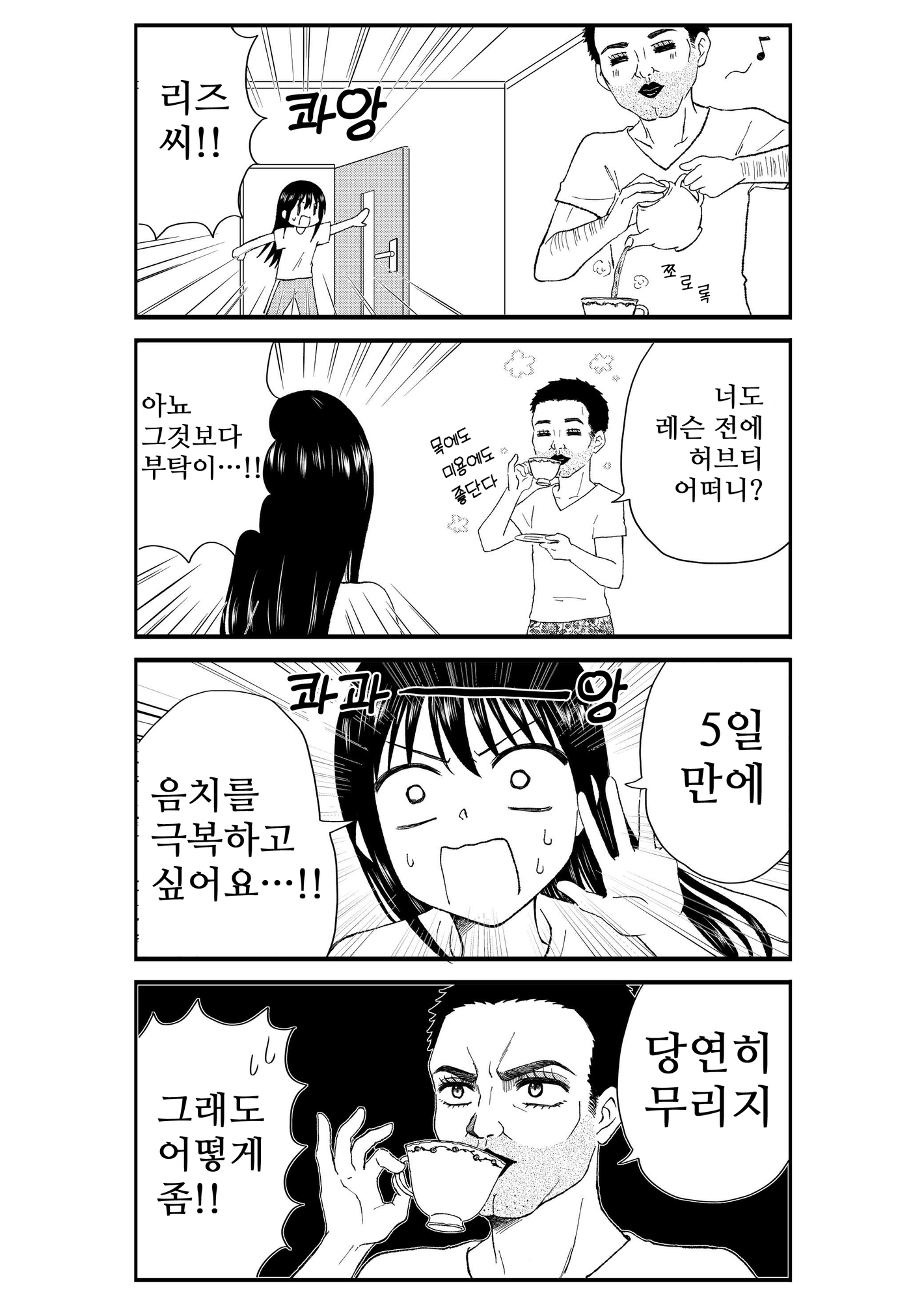 【韓国語版】キモオタ、アイドルやるってよ(2)