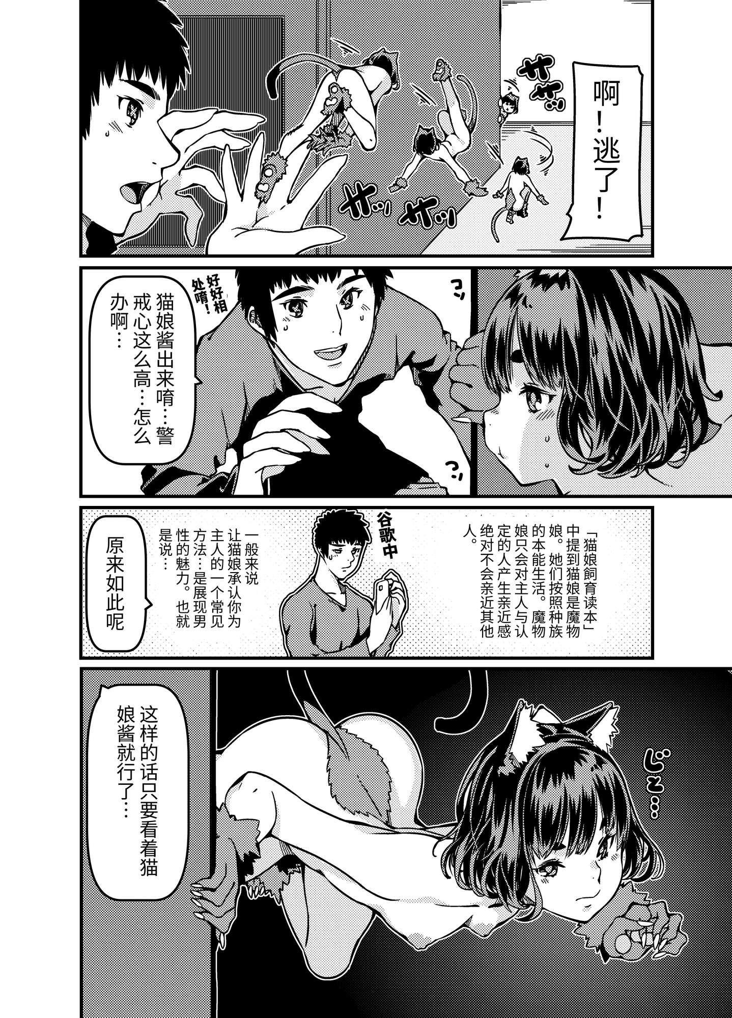 【簡体中文版】ウチに魔物娘の猫娘ちゃんがやってきた