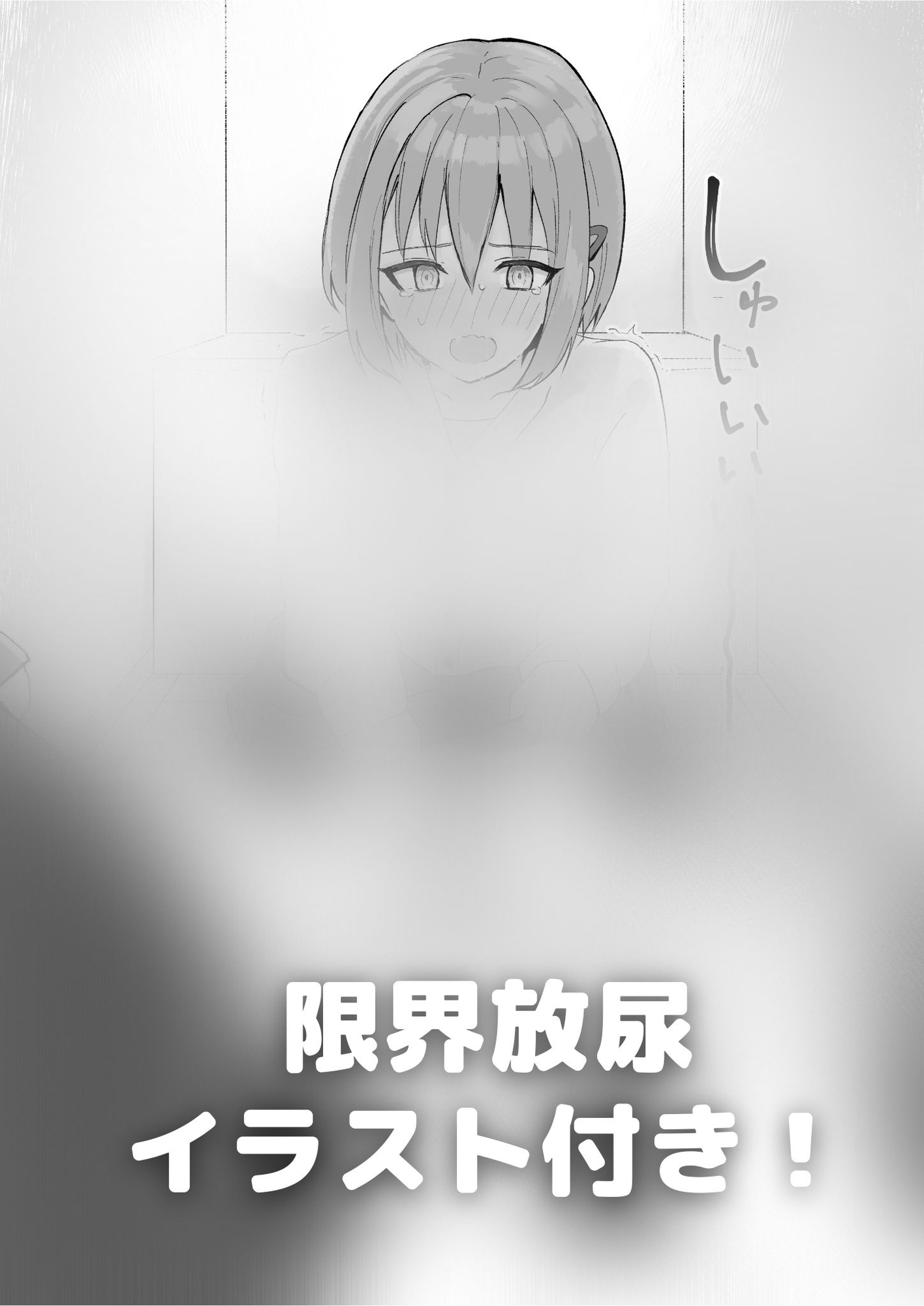 陰キャの裏垢女子とおしがま対決するお話