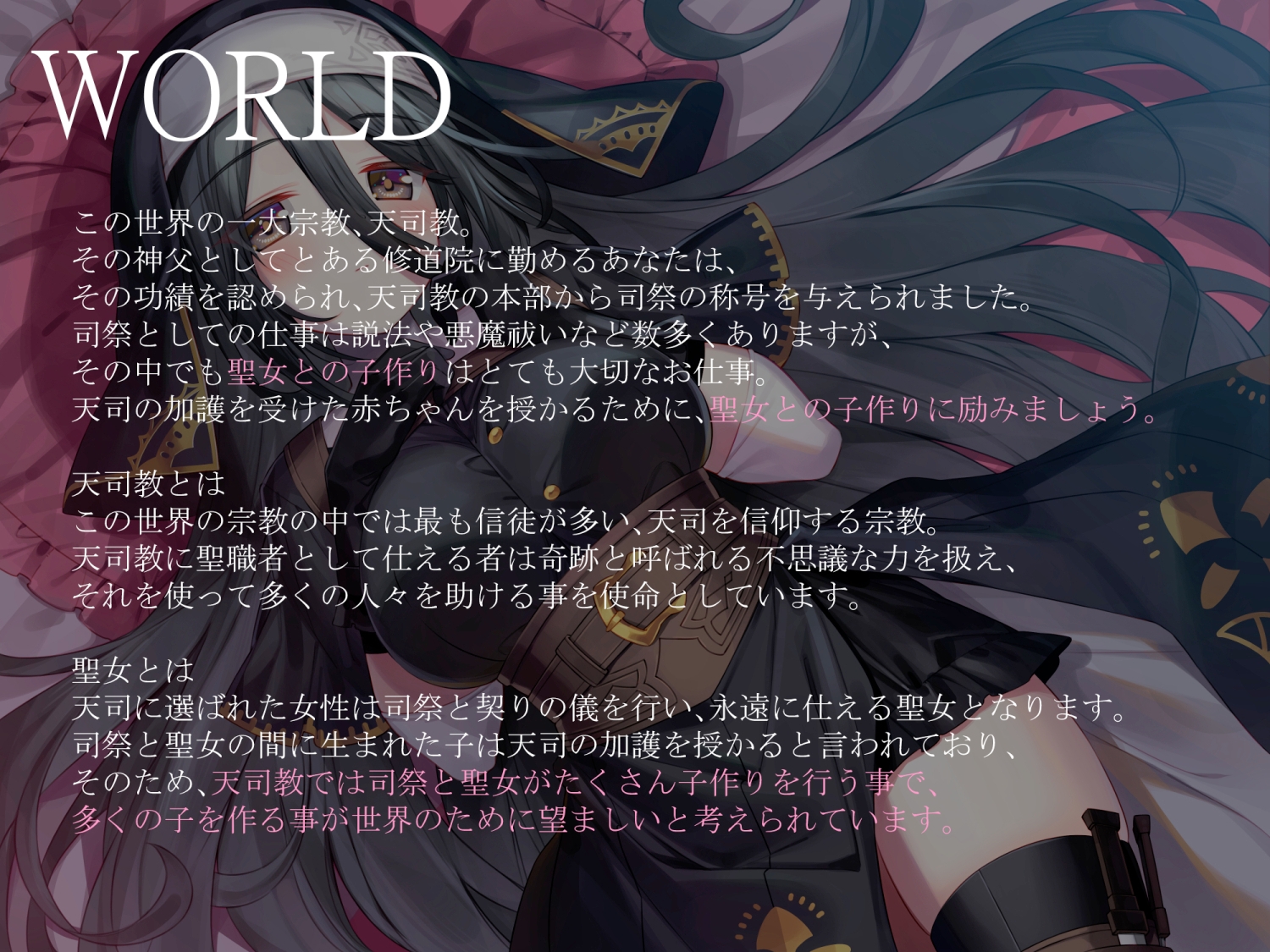 聖女のお仕事～ダウナー不思議系な聖女ルチアとあまらぶ子作りライフ～