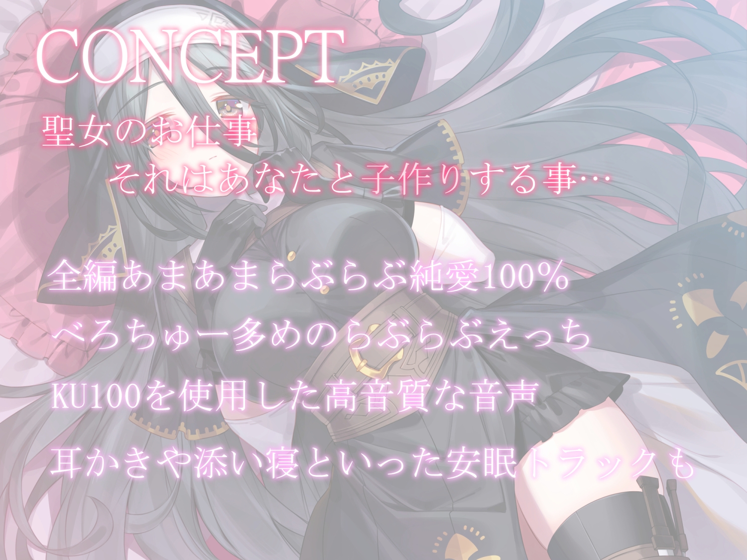 聖女のお仕事～ダウナー不思議系な聖女ルチアとあまらぶ子作りライフ～