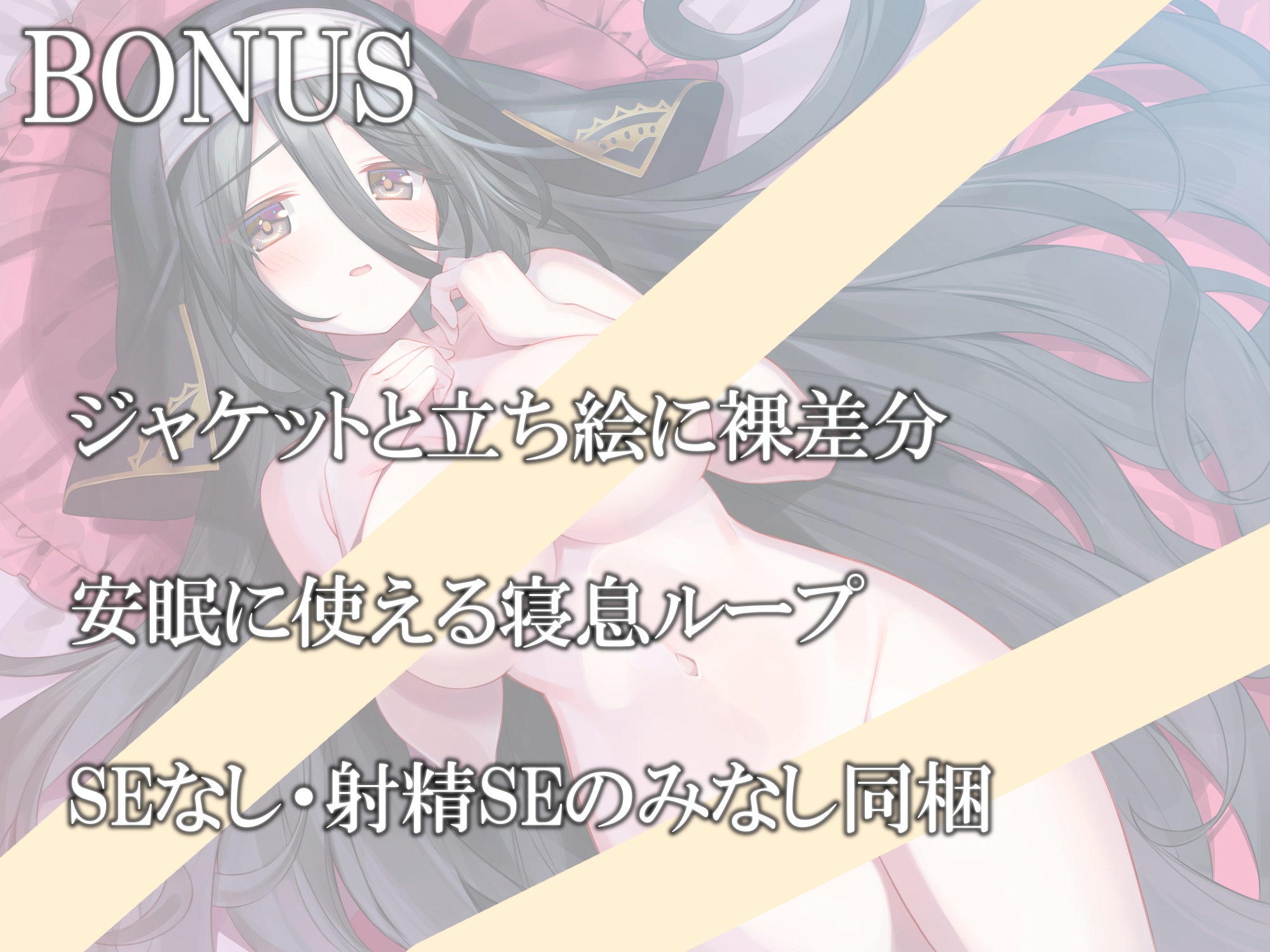 聖女のお仕事～ダウナー不思議系な聖女ルチアとあまらぶ子作りライフ～