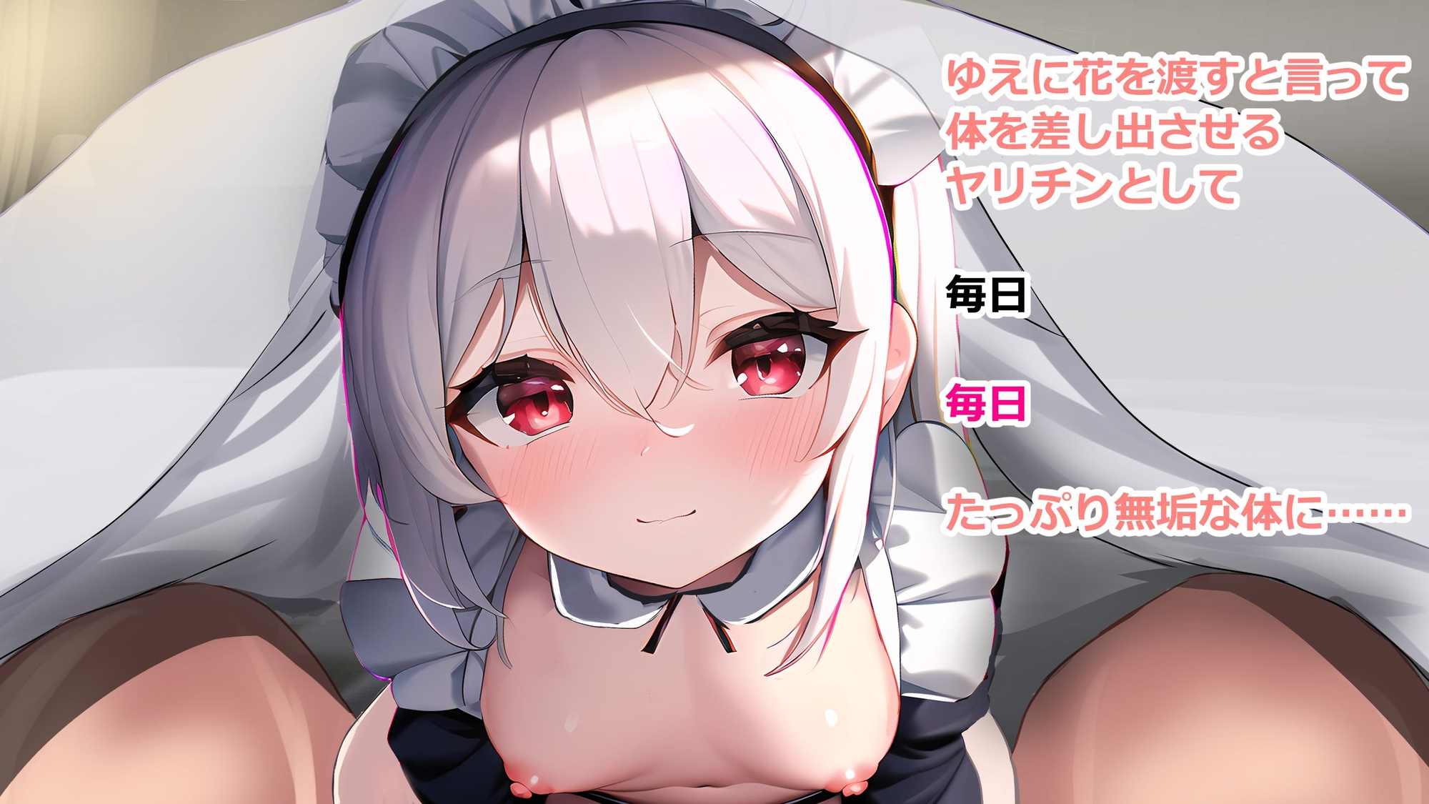 咲かない花―運命―～女を寝取る、ロリと花を拾う、TSする～winとandroセット版